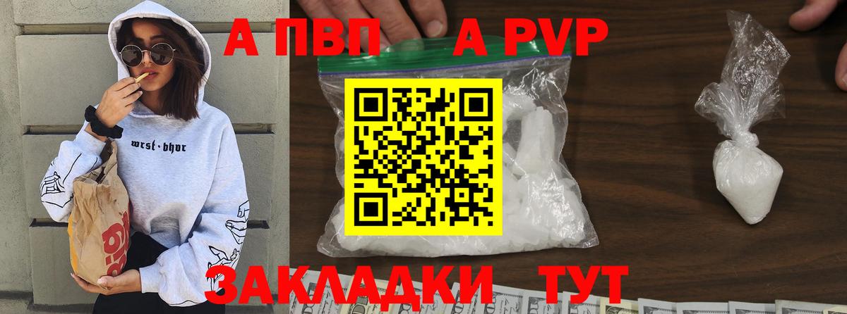 Альфа ПВП Crystall  Вход с VPN  Альфа ПВП  Альфа ПВП Соль  А ПВП крисы CK  Асино 