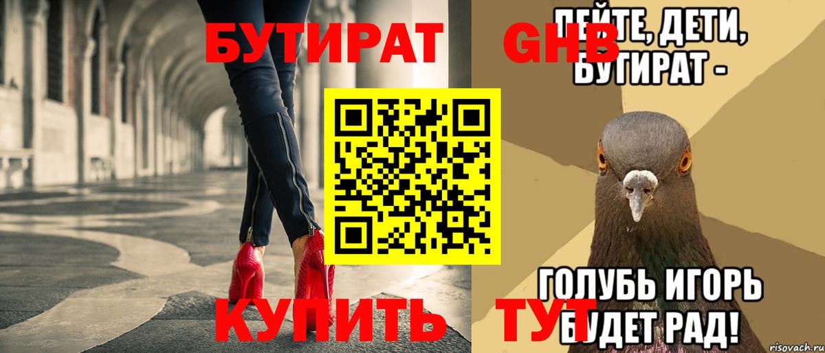 БУТИРАТ бутик Асино