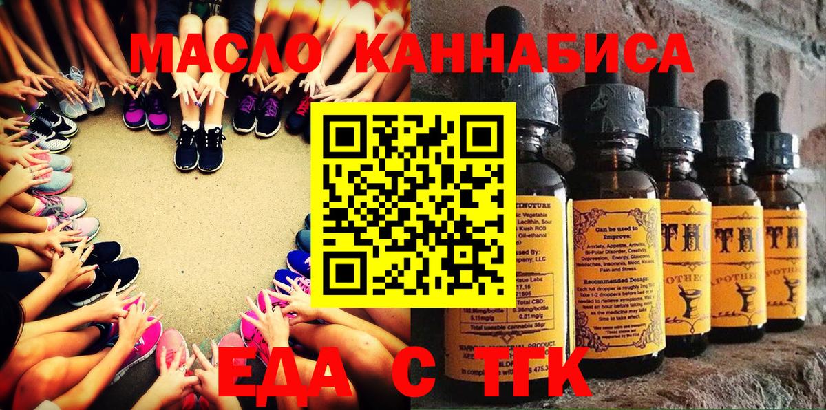 Еда ТГК марихуана  Вход с VPN  Асино 