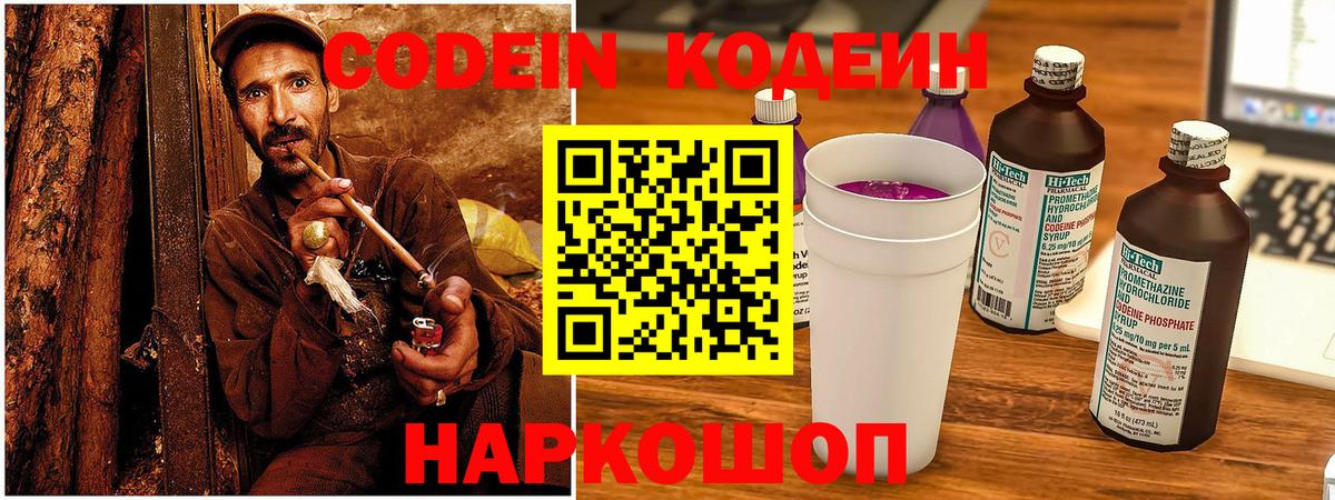Codein Purple Drank Асино
