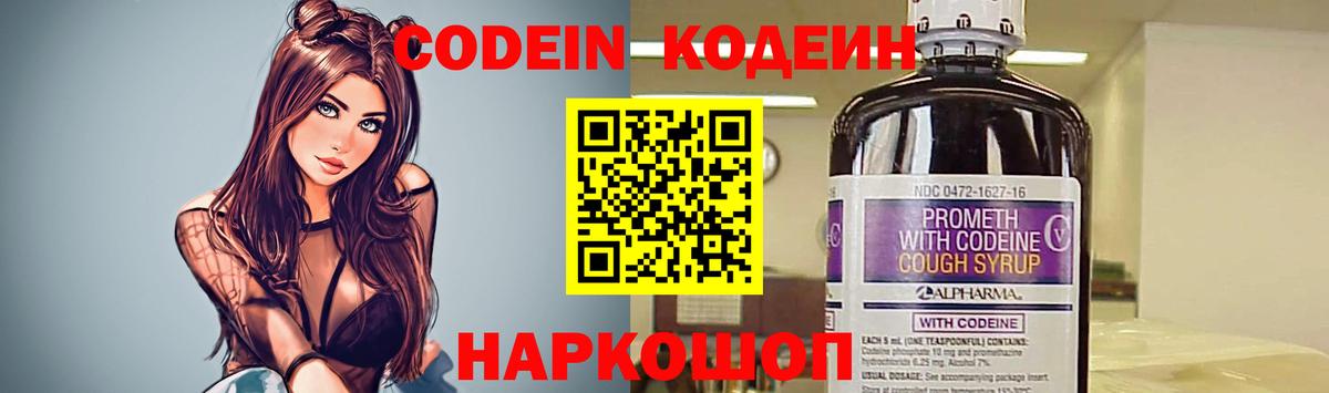 Codein Purple Drank  Codein Purple Drank  Вход с VPN  Асино 