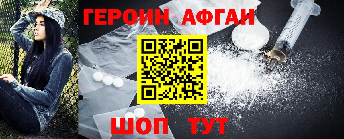 Асино  ГЕРОИН герыч  Вход с VPN 