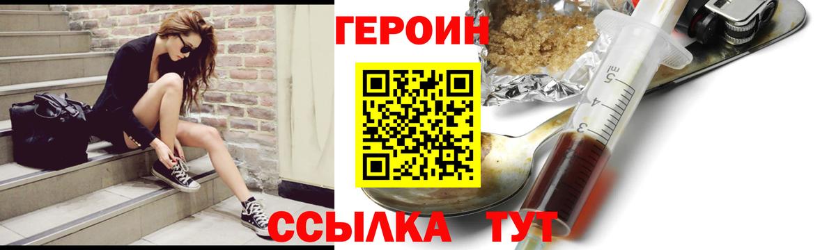 Героин белый Асино