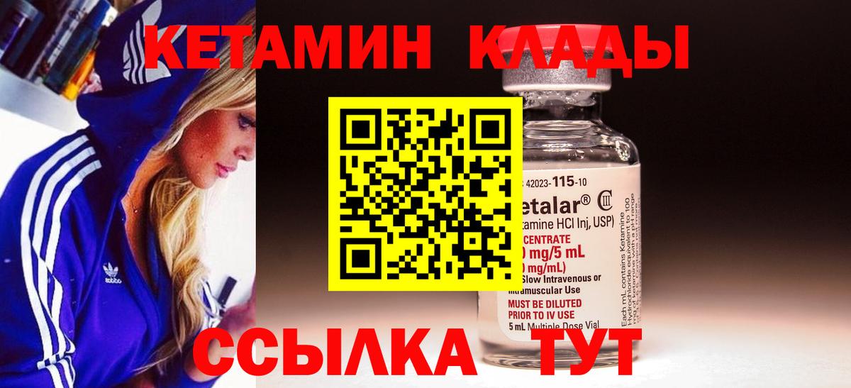 КЕТАМИН ketamine  Вход с VPN  Асино 