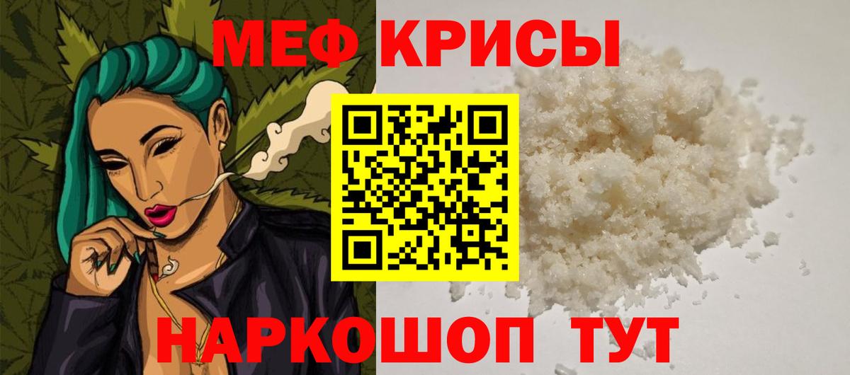 Мефедрон кристаллы Асино